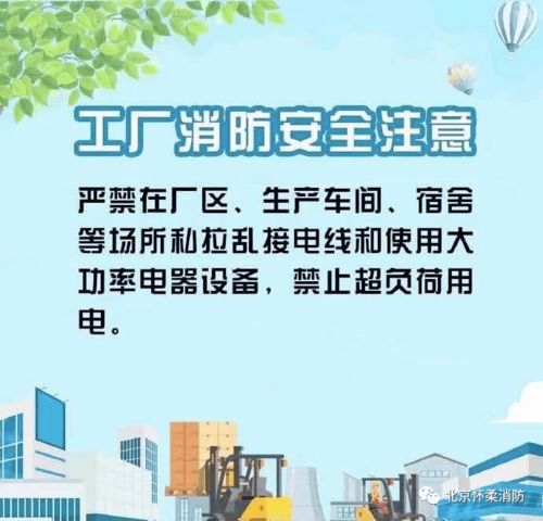 工廠企業(yè)消防安全知識(shí)
