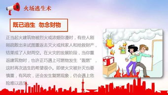 消防宣傳月,這份消防安全ppt快收藏起來吧